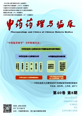 中药药理与临床封面
